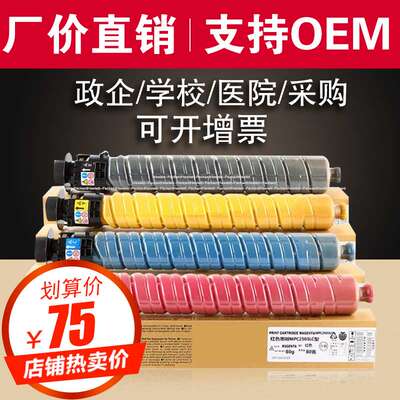 欣泰MPC2503粉盒适用理光C2003ZSP/C2503ZSP/C1803/C2011SP硒鼓