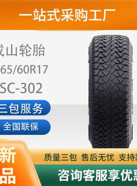 成山265/70R17CSC-302AT越野江淮帅铃T6长城炮AT舒适静音轮胎