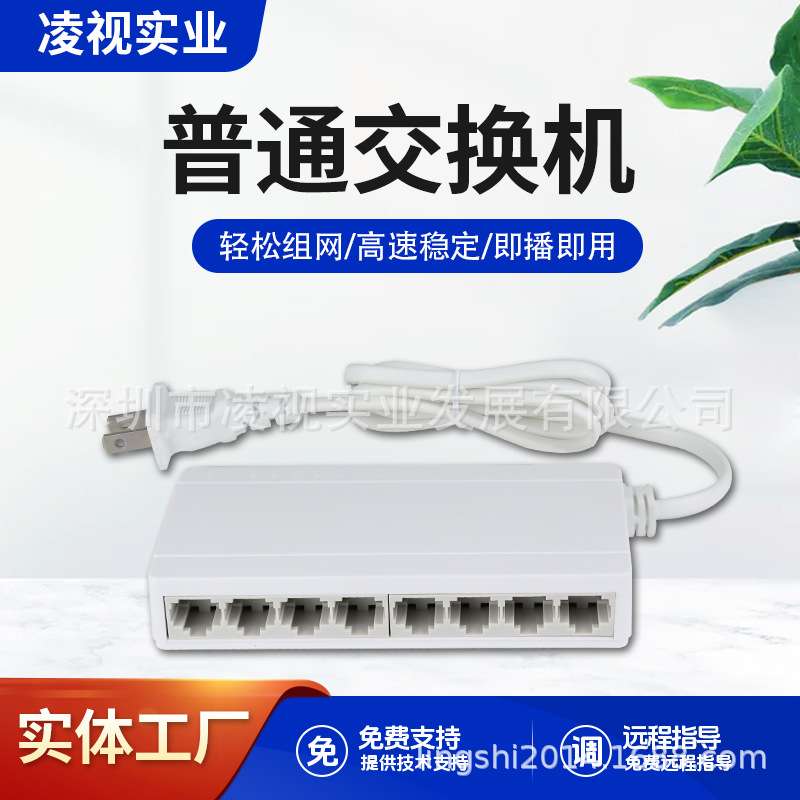 8口千兆塑壳普通以太网交换机非POE交换机一体内置电源8口监控AP