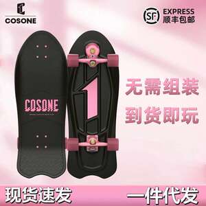 COSONE滑雪练习陆地冲浪板儿童男生女生陆冲板专业刷街S5滑板宇天