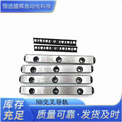 NB交叉导轨SV3125 SV3100 SV3200 SV3275 SV3300 SV3050 SV3075
