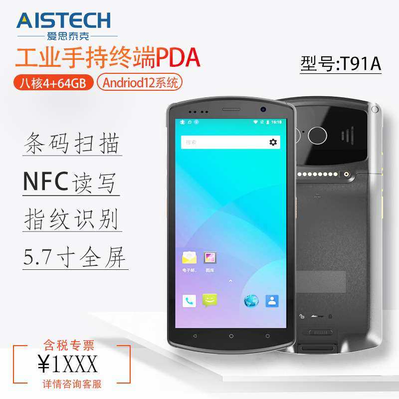 八核版4+64GB安卓手持PDA数据采集器条码扫描仓储盘点出入库管理