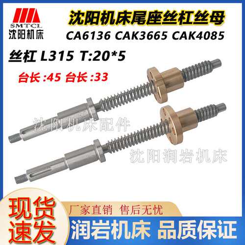 沈阳机床CA6136  CAK3665 4085 尾座丝杠丝母 台尾丝杆螺母L320