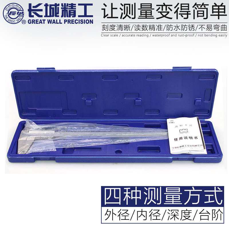 长城精工游标卡尺0-150-300mm工业级高精度家用测量小型深度卡尺