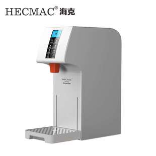 HECMAC海克开水机商用步进式开水机双温定温开水器吧台咖啡厅奶茶