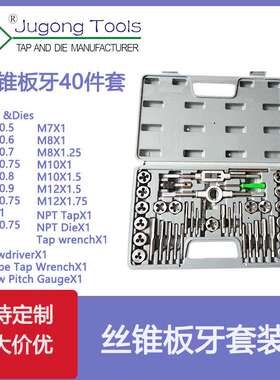厂家 公制丝锥板牙40件套丝锥板牙组套丝攻套装40PC成套 吹塑盒