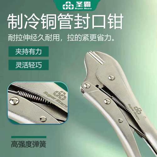 圣霸封口钳安装维修封口冰箱铜管钳制冷铜管封口工具ST-201B