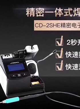 西班牙JBC焊台 CD-2SHE C210 烙铁头 焊台 2秒升温350度 烙铁头