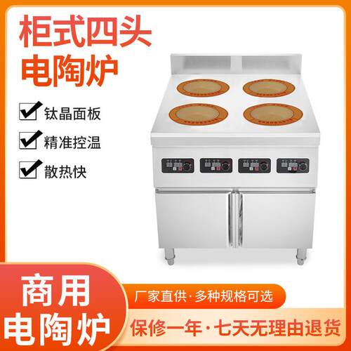 大功率柜式四头商用电陶炉 3500W麻辣烫四眼电陶炉饭店平面煲仔炉