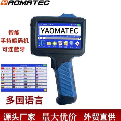 yaomatec智能手持喷码机打日期批号纸箱塑料盒子自动日期打码机