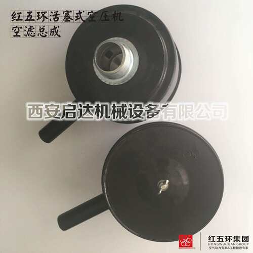 直销红五环HW10012 HW15012 HW20012工业活塞式空压机空滤芯总成