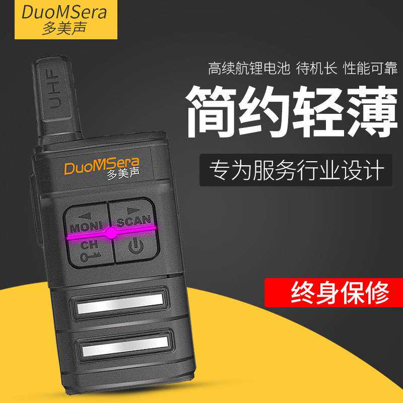 多美声迷你对讲机超薄微型手持式酒店餐厅理发店小型无线户外手台