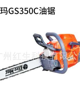意大利欧玛GS350C油锯 16英寸汽油链锯 园林修枝伐木锯大功率油锯