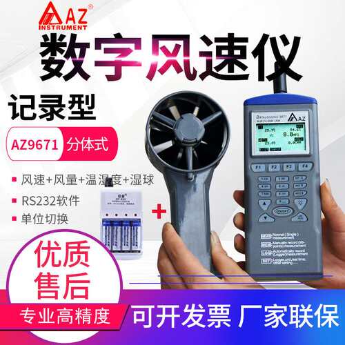 衡欣AZ8901/8902/8904/8906/9671/9871风速仪风量温度湿度风速仪