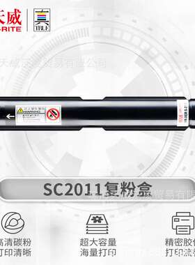 天威 复粉粉盒 SC2011 黑色 250G 适用富士施乐S2220/S2010/S2320