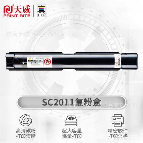 天威 复粉粉盒 SC2011 黑色 250G 适用富士施乐S2220/S2010/S2320