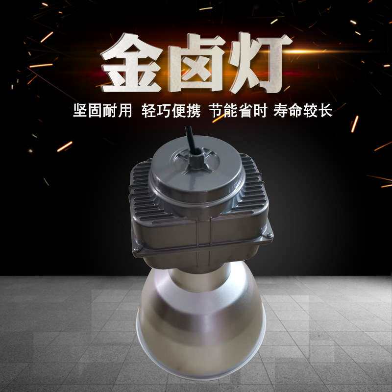 亚明250瓦金卤灯镇流器金卤灯泡009型加厚灯具工厂房照明专用