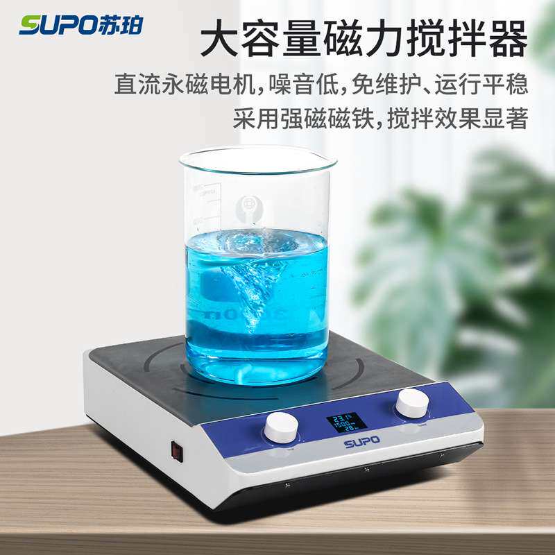 苏珀数显恒温磁力搅拌器搅拌机小型大容量加热多联实验室用