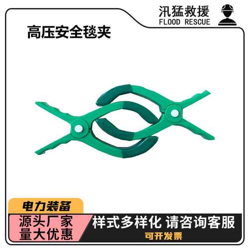 YS211-01-01绝缘毯夹高压安全毯夹电力检修绝缘电工夹