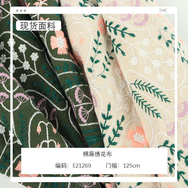 现货棉麻绣花布日韩花卉刺绣口愉梅子厚桌布抱枕沙发套服装盖布
