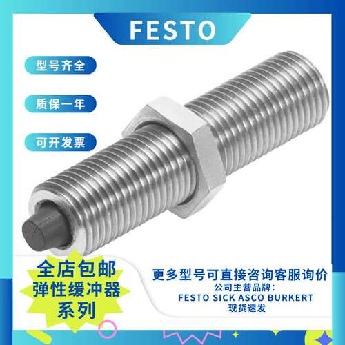 FESTO费斯托DYSR-25-40-Y5弹性缓冲器