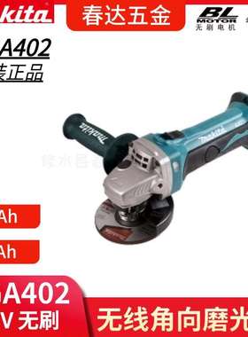 DGA402Z 充电式角向磨光机电动工具 18v锂电 切割打磨