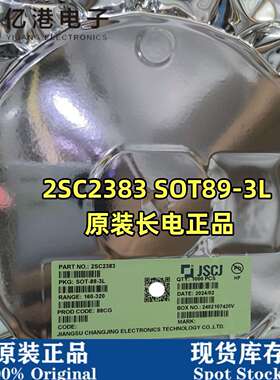 原装长电 2SC2383 贴片三极管 晶体管 SOT89-3L封装 1盘1K