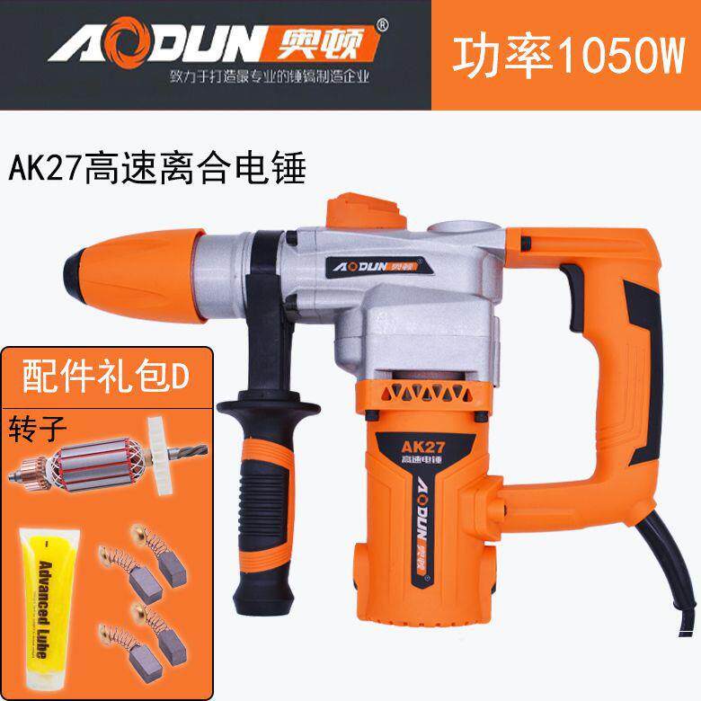 现货大功率高速电锤电镐多功能冲击钻搅拌器混凝体电凿