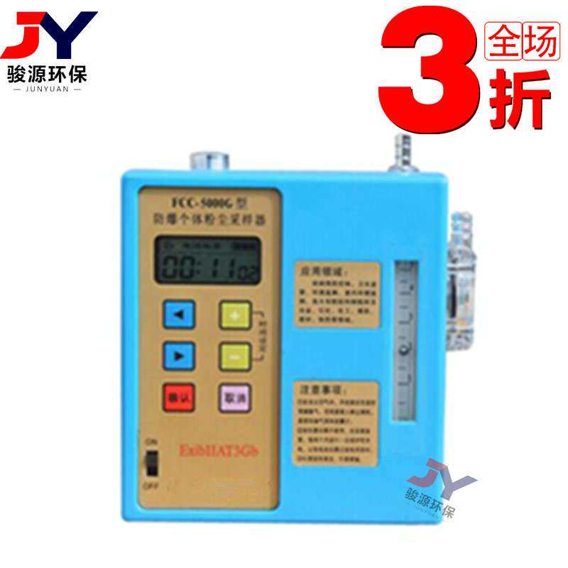 智能粉尘仪FCC-5000G型本质个体粉尘采样器青岛骏源