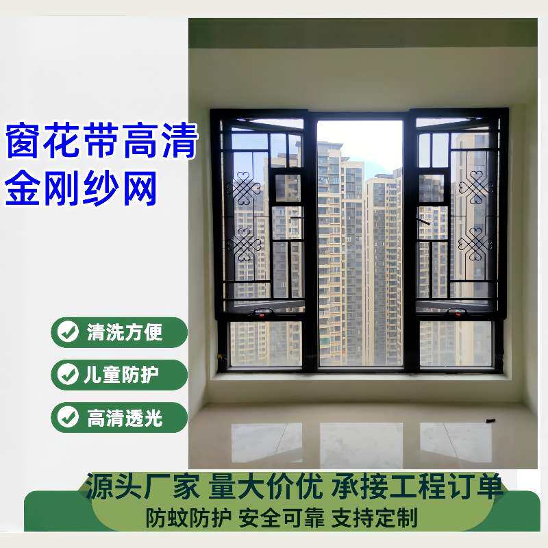 304高清金刚纱网窗花防盗网儿童防护窗高空防坠落防蚊虫防护纱窗