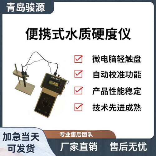 YD300A型便携式水质硬度仪 检测分析仪分析仪