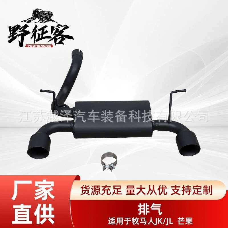 适用吉普牧马人JK/JL改装排气消声器芒果尾排不锈钢排气管