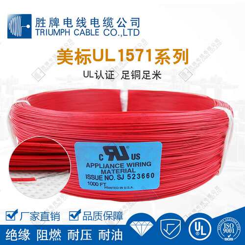 胜牌UL1571-26AWG细电线 电子设备连接线 LED照明灯饰线加工端子