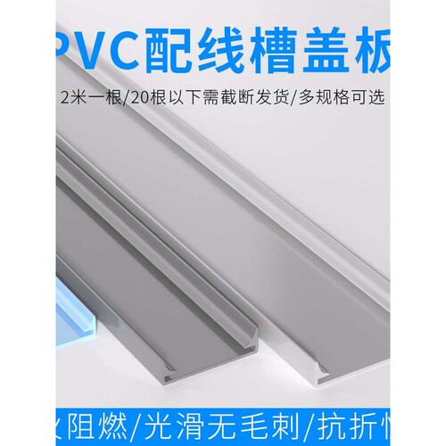 灰白灰蓝色行线布线槽卡扣滑盖塑料PVC配线槽盖板25 30 35 405060