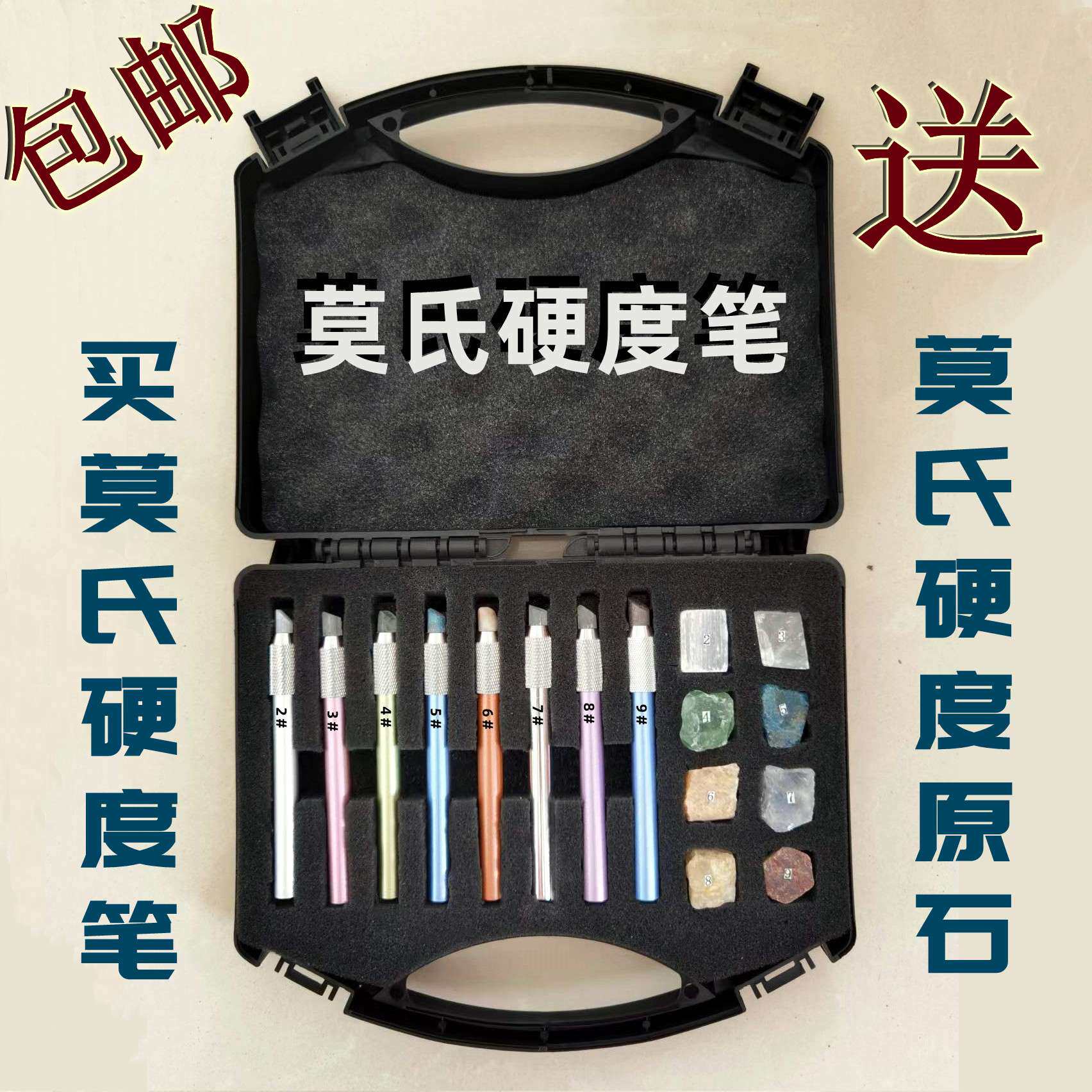 厂家莫氏硬度计硬度笔摩式硬度测量陶瓷瓷砖地板地坪玻璃宝石翡翠
