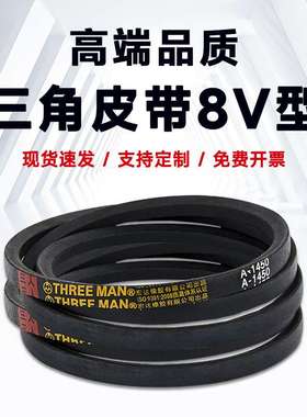 三角带8V7600 8V7800 8V8000 8V8500 8V9000 8V9150 8V9677