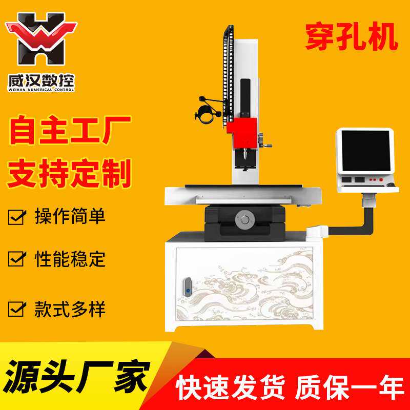 威汉数控穿孔机电火花高速穿孔机细孔小孔打孔机线切割机床