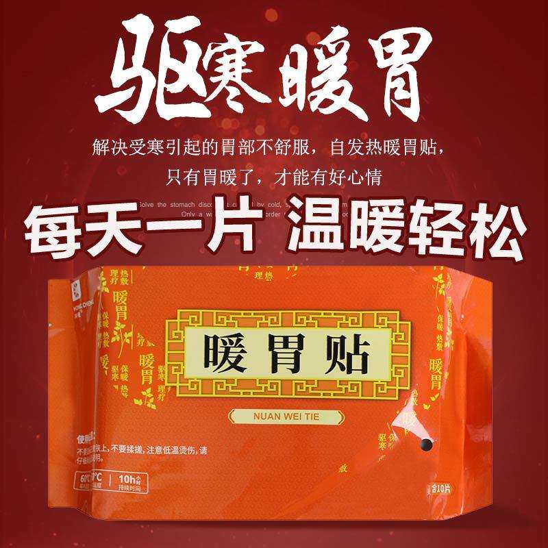 中尚艾叶暖贴暖胃贴腰腹部保暖10小时发热老生姜暖胃贴