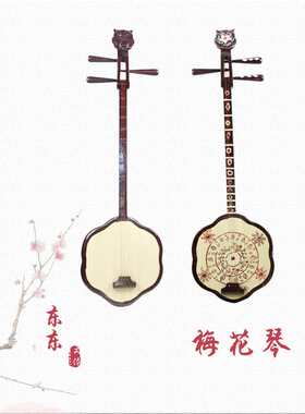 道具硬木秦琴二弦客家山歌梅花秦琴潮州音乐梅花琴三弦非真乐器