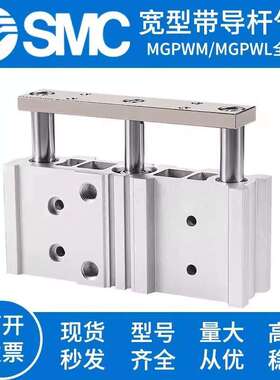SMC带导杆气缸MGPWM20/25/32/40-20-50-75-100-125-150-175-200