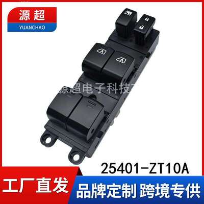 适用英菲尼迪EX25 FX35QX5070玻璃升降器开关25401-ZT10A车窗按键