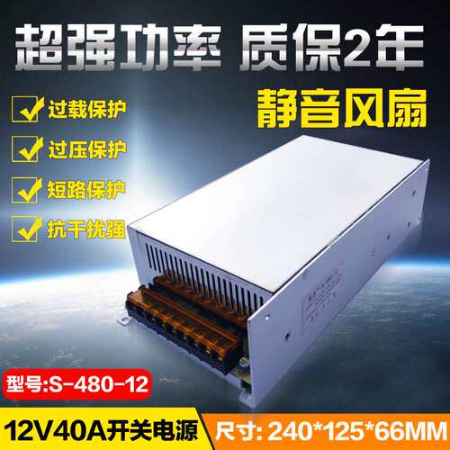 12V40A开关电源 12V40A 开关电源12V500W LED灯带监控集中电源40