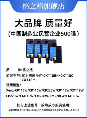 格之格粉盒 适用富士施乐cm115w粉盒cp115 cm225fw cm228fw cm228