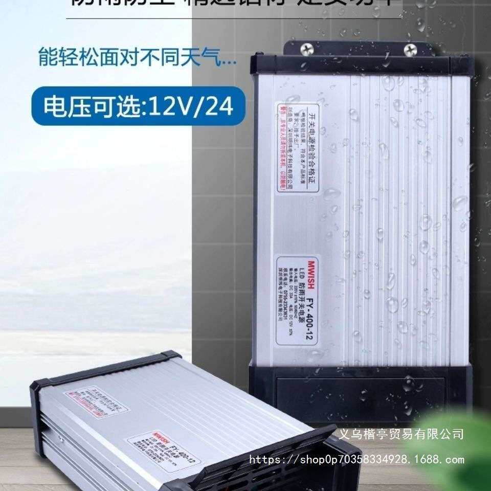 led灯带广告牌发光字防雨水明纬开关电源400W220V转直流5V12V24V