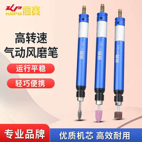 高宝调速风磨笔风动抛光机研磨机气动模具打磨机高速刻磨笔雕刻机