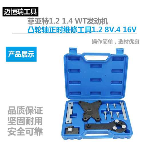 菲亚特1.2 1.4 WT发动机凸轮轴正时维修工具1.2 8V.4 16V汽保工具