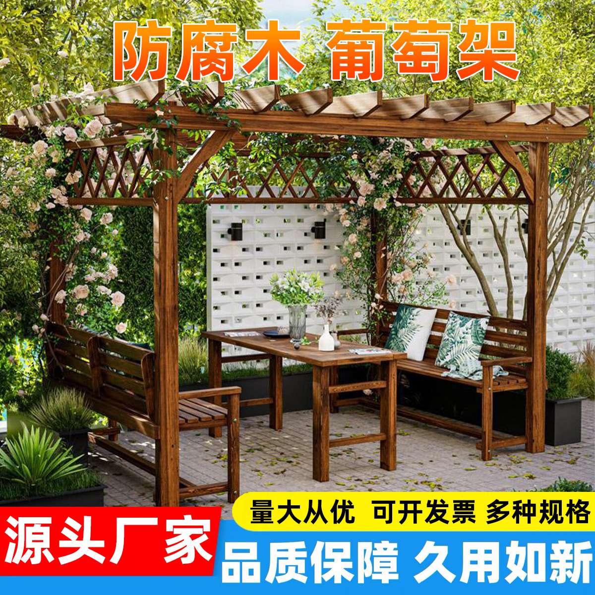 防腐木葡萄架爬藤架子实木板庭院花架阳台碳化木装饰户外长廊凉亭图片