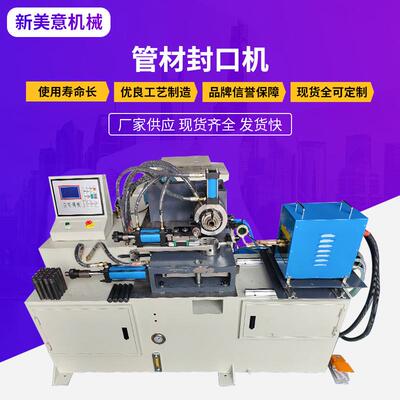 管材封口机 金属铁管全自动加热液压封口机FK40不锈钢铝管封口机