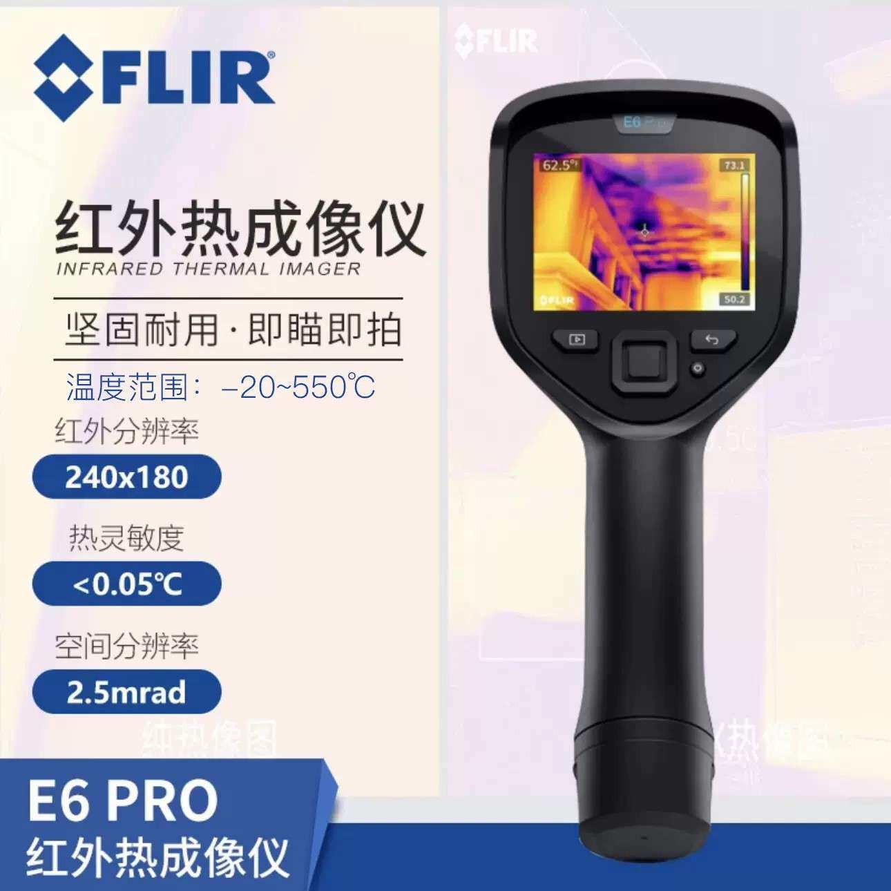 FLIR菲力尔E5 E6 E8 PRO手持红外热像仪工业热成像仪暖通建筑巡检