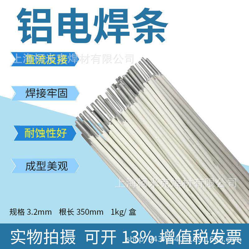 L109(E1100)纯铝电焊条L209（E4043)铝硅L309铝猛L409(E5183)铝镁
